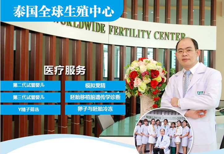 南宁代孕哪家口碑好,泰国全球生殖中心：供卵试管婴儿属违法，轻信中介后果
